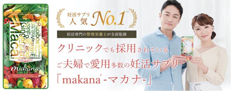 【manaka（マナカ）】妊活オールインワンサプリの特徴